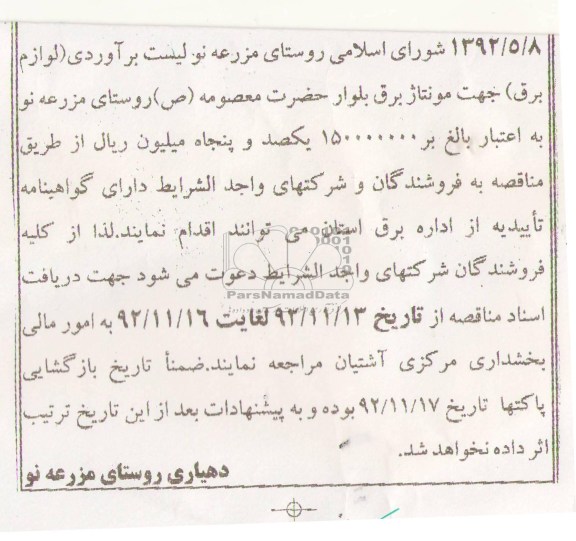 لیست برآوردی (لوازم برق )..