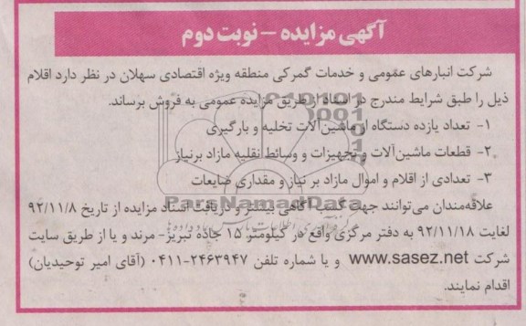 فروش تعداد 11 دستگاه از ماشین آلات تخلیه و بارگیری و ...
