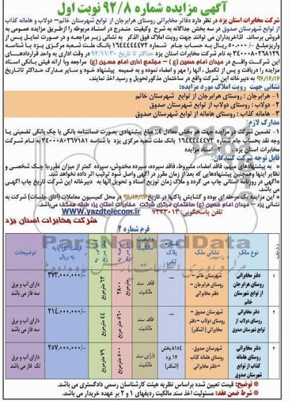 دفاتر مخابراتی روستای هرابرجان از توابع شهرستان خاتم و ... 