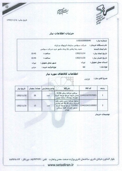 پیراهن مردانه  و ...
