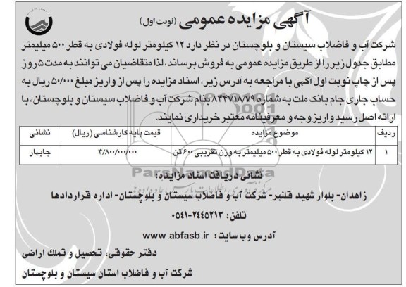 12 کیلومتر لوله فولادی به قطر 500 میلیمتر 
