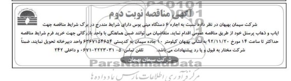  اجاره 6 دستگاه مینی بوس 