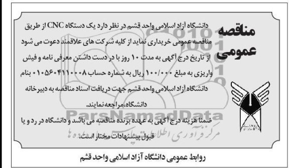 یکدستگاه CNC 