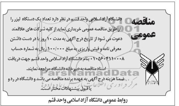 تعداد یک دستگاه لیزر 