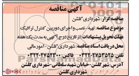 تهیه و نصب و اجرای دوربین کنترل ترافیک 
