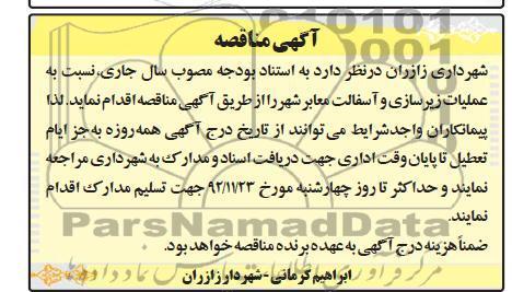 عملیات زیرسازی و آسفالت معابر شهر