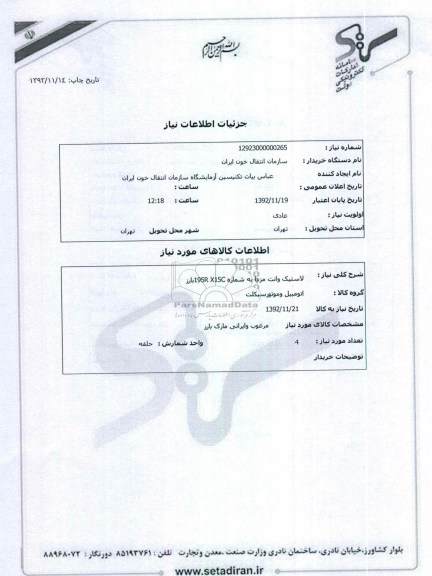 لاستیک وانت مزدا به شماره 195R X15Cبارز