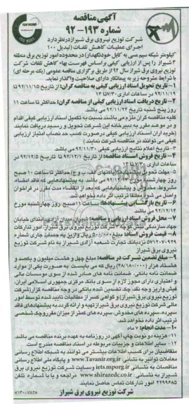 اجرای عملیات کاهش تلفات و ... 