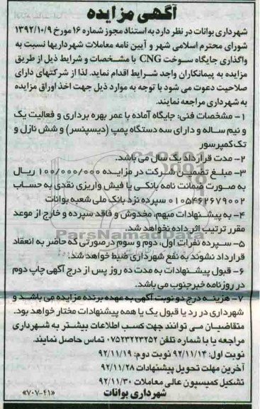 واگذاری جایگاه سوخت CNG