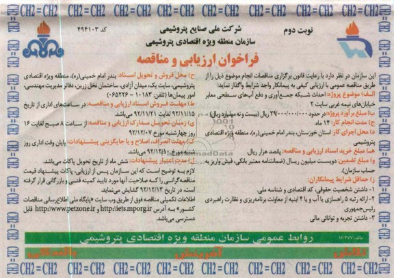 احداث شبکه جمع آوری و دفع آب های سطحی معابر خیابان های نیمه غربی سایت 2