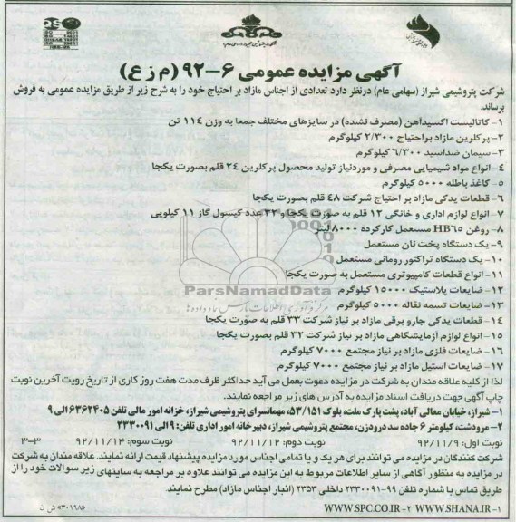 فروش کاتالیست اکسید آهن و ....