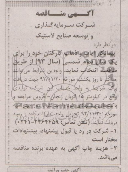 پیمانکار ایاب و ذهاب کارکنان 