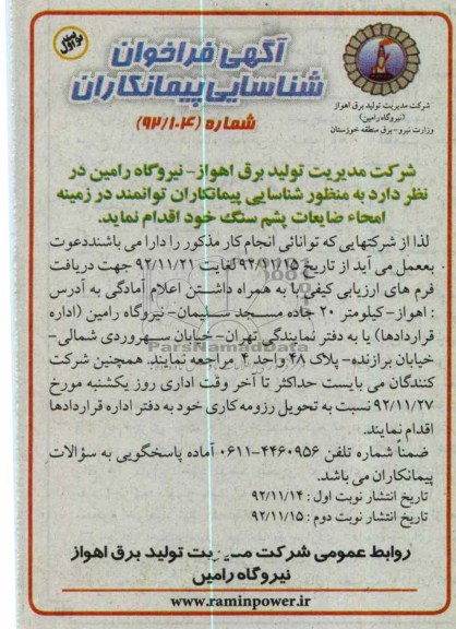 شناسایی پیمانکاران توانمند در زمینه امحاء ضایعات پشم سنگ