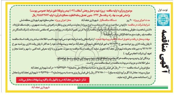 تهیه و حمل و پخش آسفالت (019) بیندر و توپکا