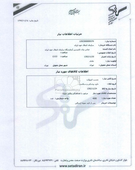 چسب انژیوکت 