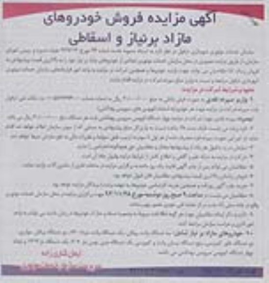تعدادی از خودروهای مازاد بر نیاز