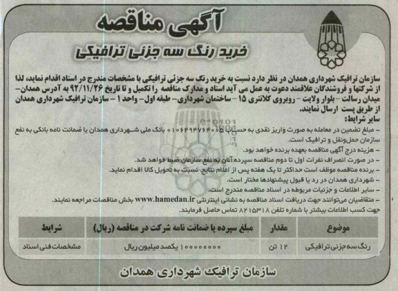 خرید رنگ سه جزئی ترافیکی 