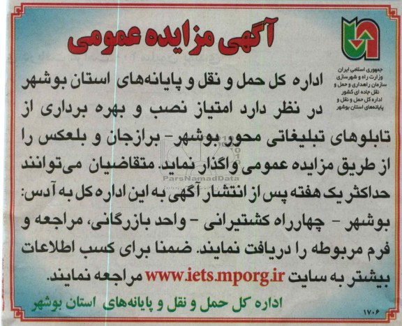 نصب و بهره برداری از تابلوهای تبلیغاتی