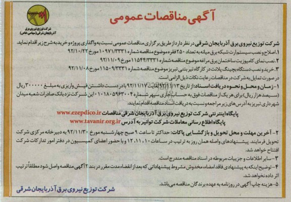 اصلاح و نصب سیستم ارت شبکه برق 