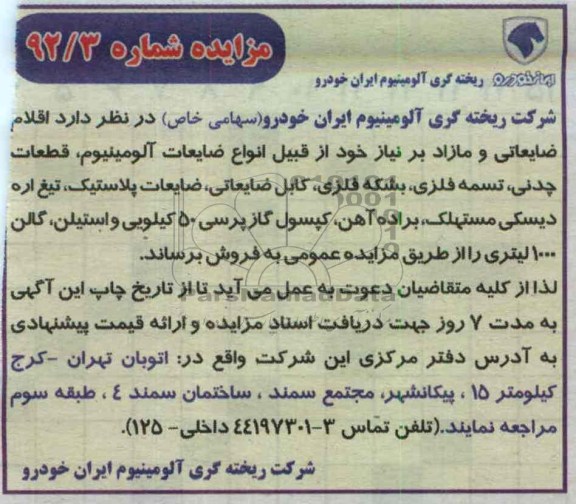اقلام ضایعاتی و مازاد بر نیاز خود 