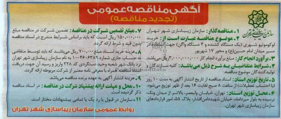 خرید لکوموتیو شهری یک دستگاه کشنده 