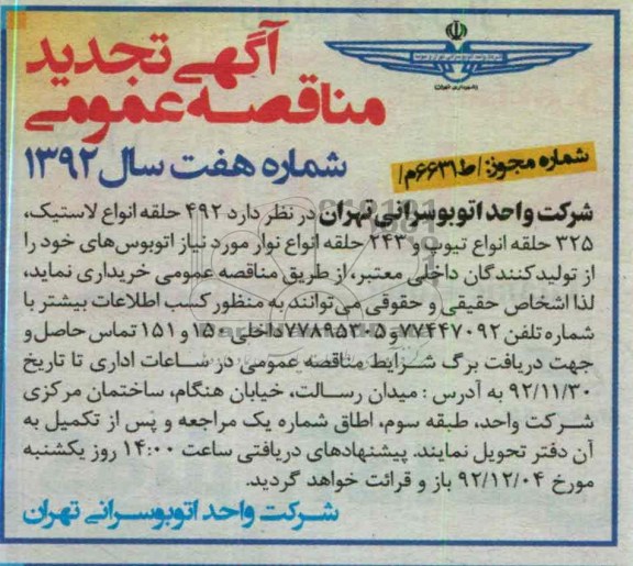 492 حلقه انواع لاستیک...