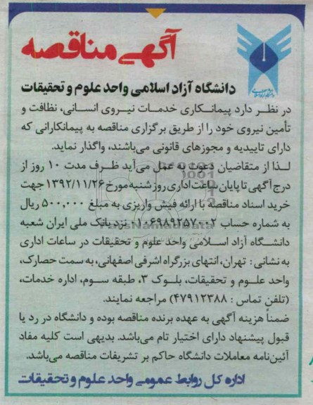 پیمانکاری خدمات نیروی انسانی , نظافت و تامین نیروی خود 