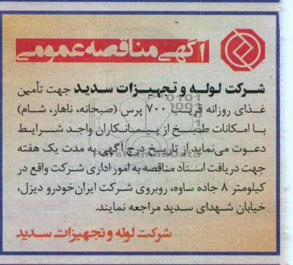 تامین غذای روزانه قریب 700 پرس 