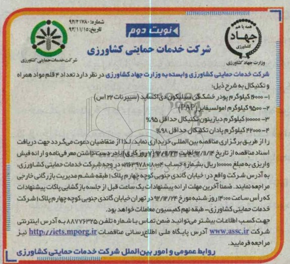 تعداد 4 قلم مواد همراه و تکنیکال