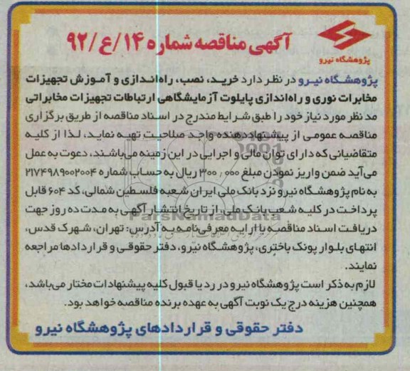 خرید و نصب و راه اندازی و آموزش تجهیزات مخابرات نوری و راه اندازی پایلوت آزمایشگاهی ارتیاطات تجهیزات مخابراتی مد 