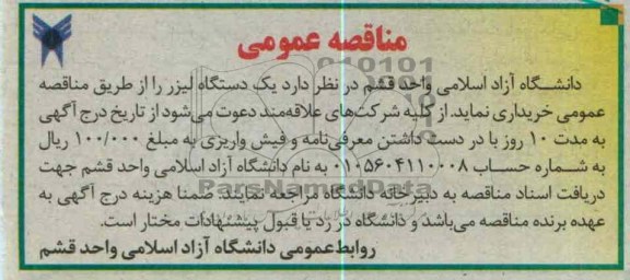تعداد یک دستگاه لیزر 