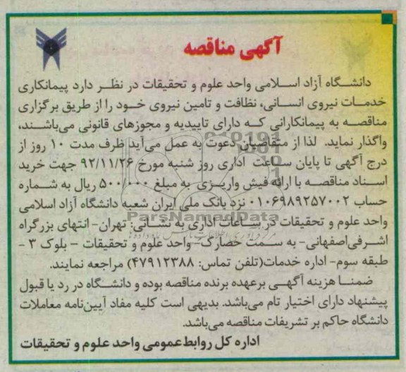 پیمانکاری خدمات نیروی انسانی، نظافت و تأمین نیروی خود 