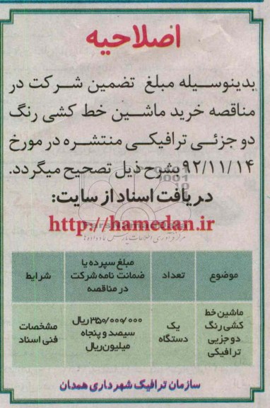 اصلاحیه