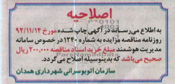 اصلاحیه