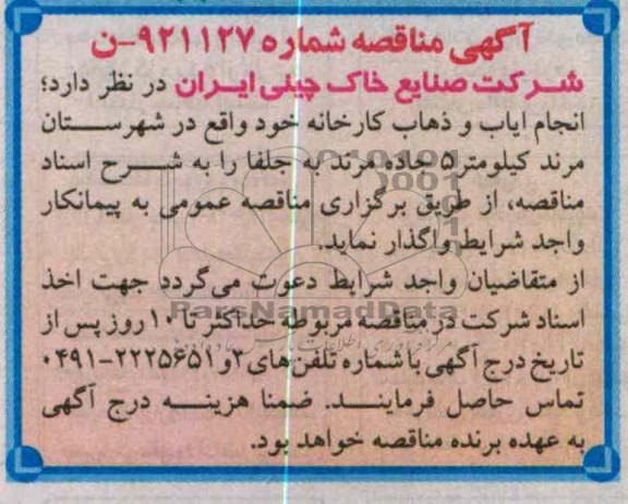 انجام ایاب و ذهاب کارخانه خود 