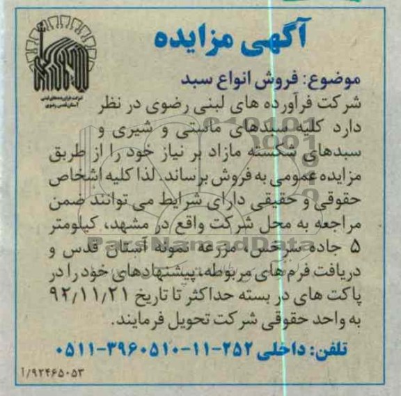 فروش انواع سبد