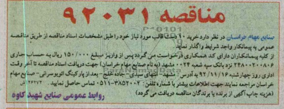 خرید 10 دست قالب 