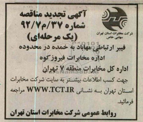 فیبر ارتباطی مهاباد خمده در محدوده اداره مخابرات فیروزکوه