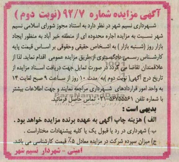 اجاره محدوده ای از منطقه خیرآباد
