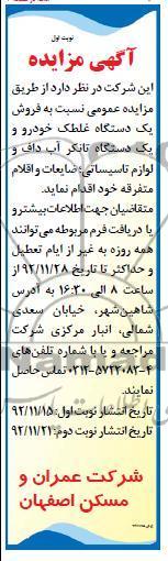 فروش یک دستگاه غلطک خودرو و ...