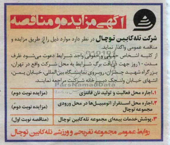 اجاره  محل فعالیت و تولید نان فانتزی و ...