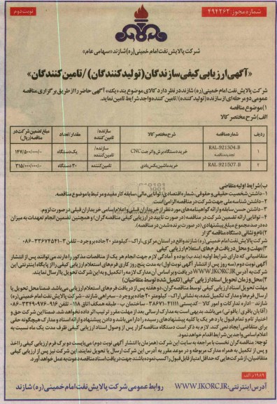 خرید دستگاه برش واتر جت CNC