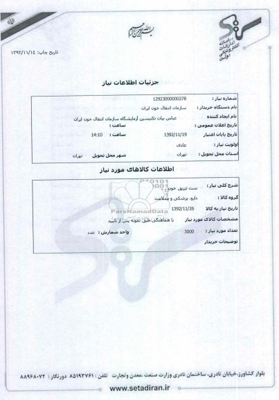 ست تزریق خون