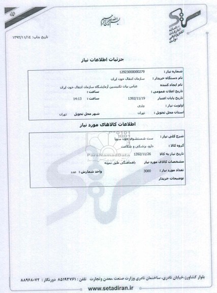 ست شستشوی خون سوپا