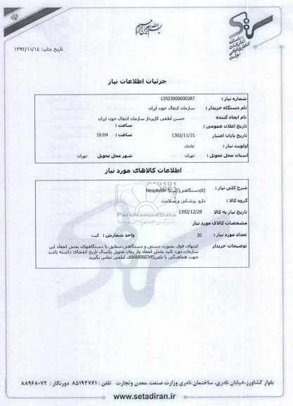 Neoplastin 5دستگاهی(کیتpt)