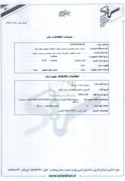 سویچ شبکه سیسکو