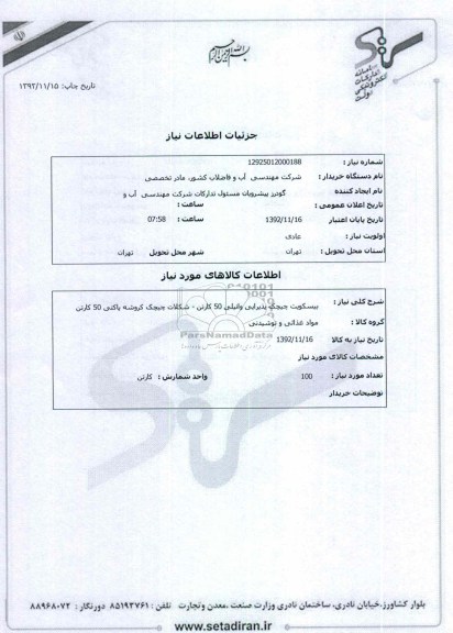 بیسکویت چیچک پذیرایی وانیلی 50 کارتن - شکلات چیچک کروشه پاکتی 50 کارتن