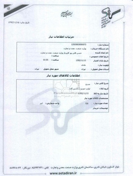 ضد یخ
