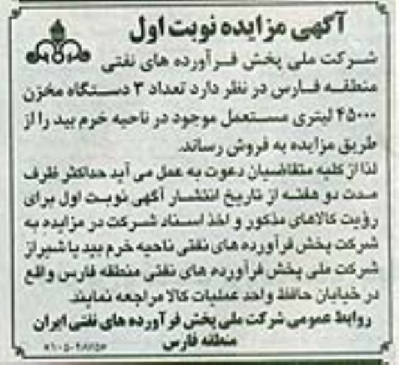 فروش تعداد 3 دستگاه مخزن 45000 لیتری