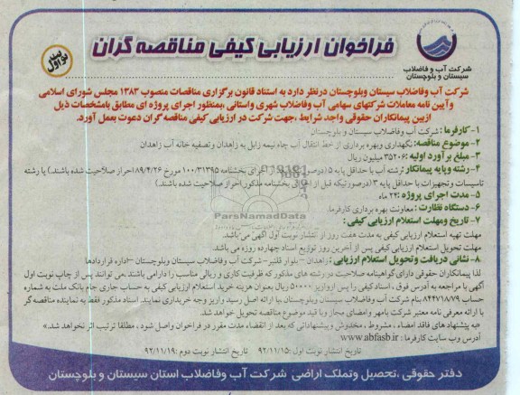 نگهداری و بهره برداری از خط انتقال آب چاه